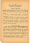 Russia - Ukraine Ukraine Liberation Loan 1951 Advertising