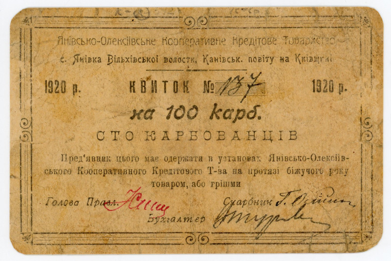 Russia - Ukraine Yanovka 100 Karbovantsiv 1920

Ryab.19484; # 137; F-VF