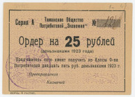 Russia - South Taman Consumer Society "Economia" 25 Roubles 1923