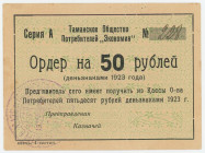 Russia - South Taman Consumer Society "Economia" 50 Roubles 1923