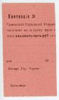 Russia - Urals Tyumen City Council 25 Roubles (ND) Remainder