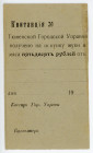 Russia - Urals Tyumen City Council 50 Roubles (ND) Remainder