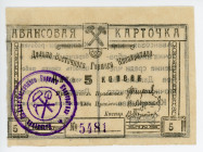 Russia - Far East Chita Advance card of the Far Eastern Mining Cooperative 5 Kopeks 1921