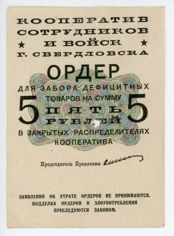 Russia - USSR Sverdlovsk Union of Army and Law enforcement officers 5 Roubles (N...