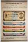 Russia - USSR Travel Cheques 5 - 10 - 25 - 50 - 100 Roubles 1961 Specimens