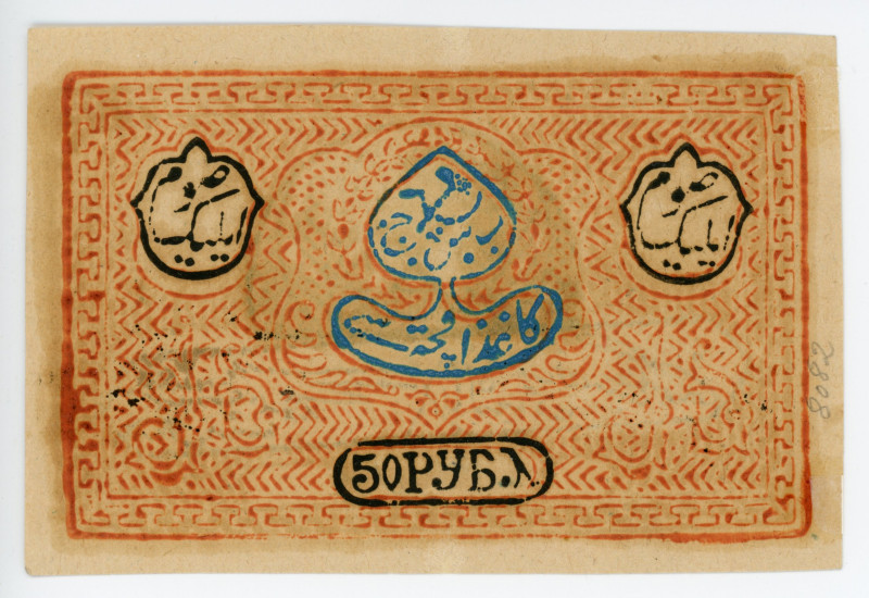 Russia - Central Asia Bukhara 50 Roubles 1920 AH 1338

P# S1035, N# 232800; Fi...