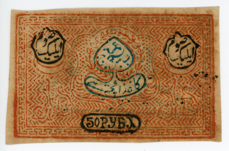 Russia - Central Asia Bukhara 50 Roubles 1920 AH 1338

P# S1035, N# 232800; Fi...