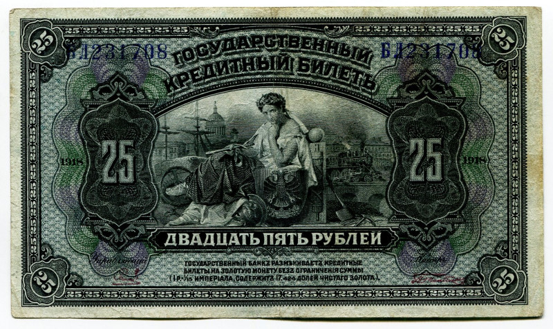 Russia - East Siberia Pribaikal 25 Roubles 1920

P# S1196, N# 234233; # БЛ 231...