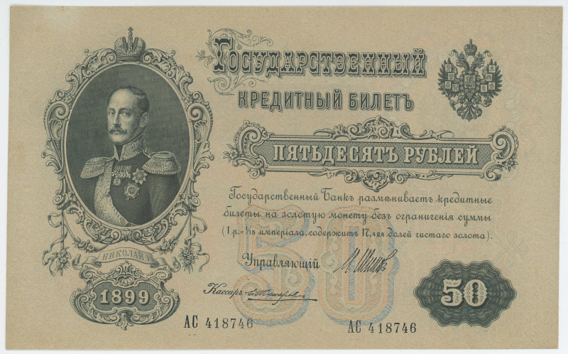 Russia 50 Roubles 1899

P# 8d, # AC 418746; UNC