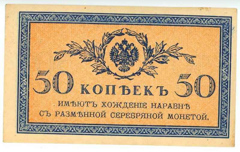 Russia 50 Kopeks 1915 (ND)

P# 31a, N# 203692; XF