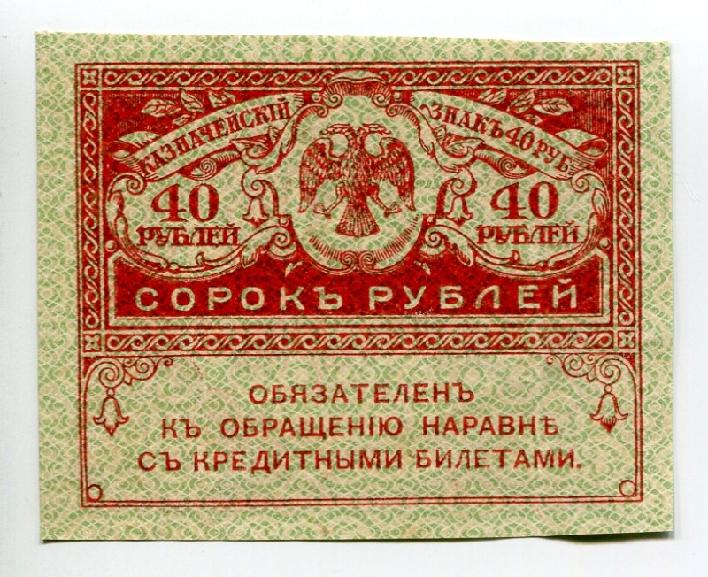 Russia 40 Roubles 1917 (ND)

P# 39, N# 207885; XF, Crispy