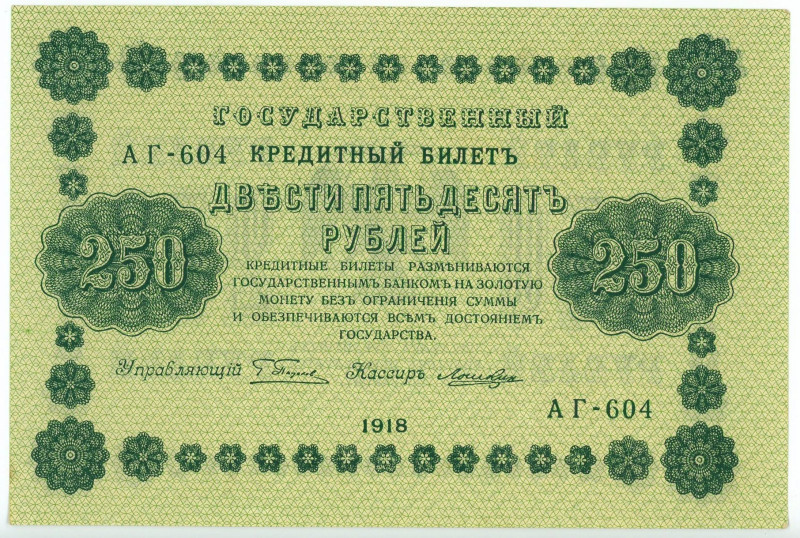 Russia - RSFSR 250 Roubles 1918

P# 93a, N# 207900; # АГ-604; UNC