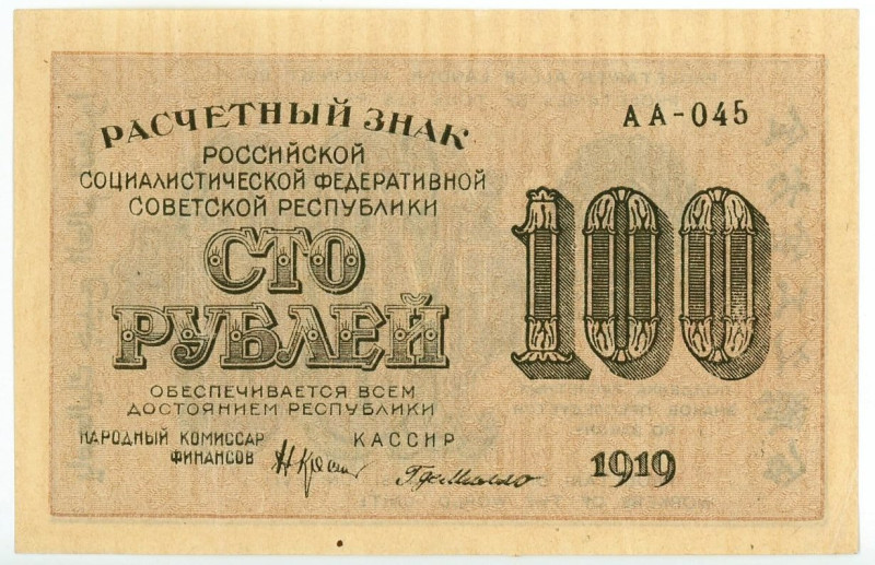 Russia - RSFSR 100 Roubles 1919

P# 101a, N# 218376; # АА-045; UNC