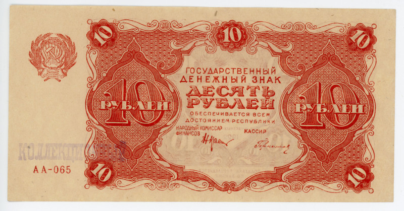 Russia - RSFSR 10 Roubles 1922

P# 130, N# 226379; # AA-065; AUNC-UNC