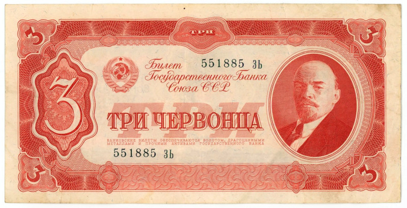 Russia - USSR 3 Chervontsa 1937

P# 203, # 551885; XF