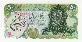 Iran 50 Rials 1980 - 1981 (ND)