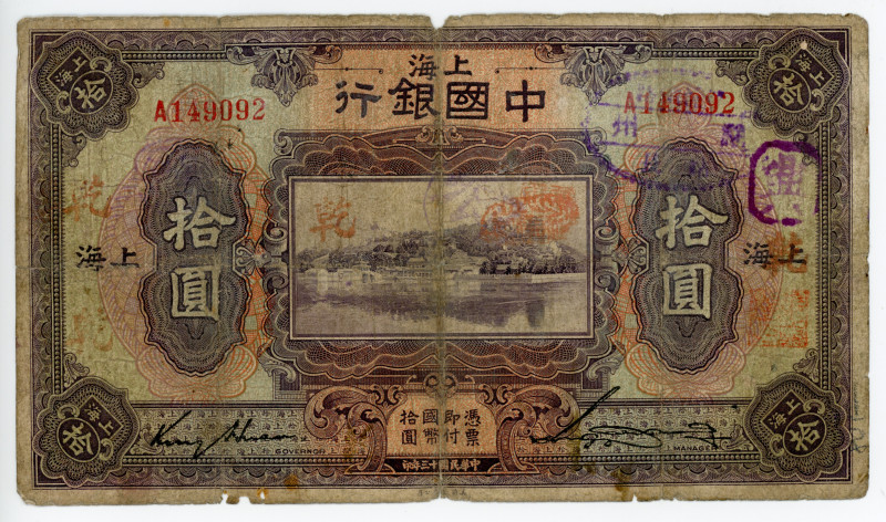 China Shanghai Bank of China 10 Yuan 1924

P# 62, N# 324991; S/M #C294-140; # ...