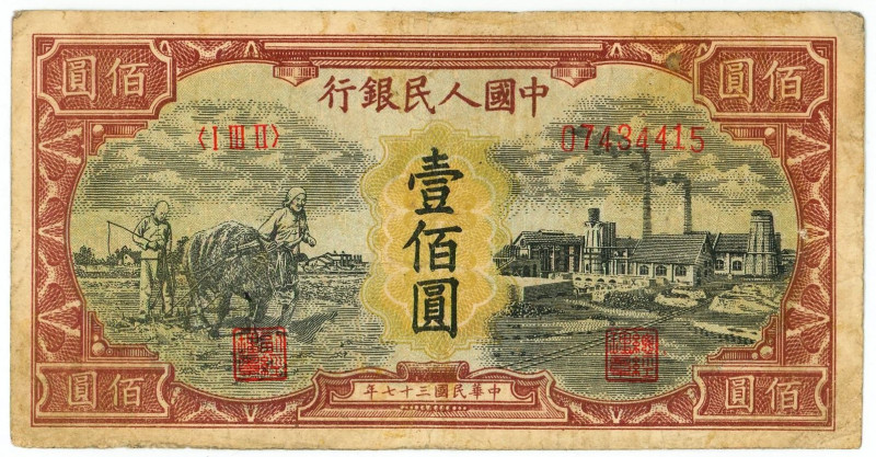 China 100 Yuan 1948

P# 808, # 07434415; VF