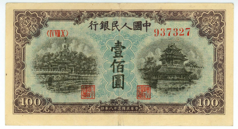 China 100 Yuan 1949

P# 832, # 937327; XF