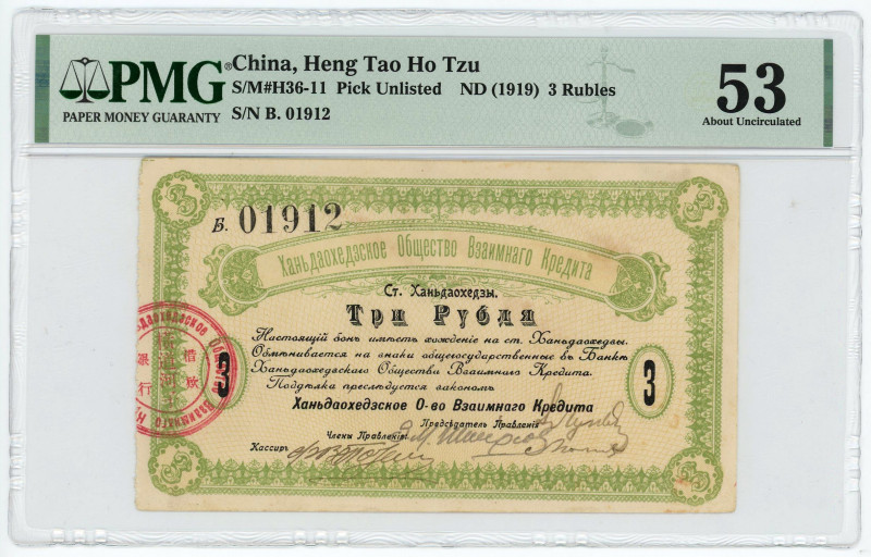 China Hengdaohezi Mutual Credit Society 3 Roubles 1919 (ND) PMG 53 About Uncircu...