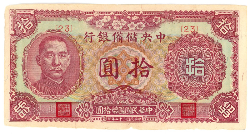 China Central Reserve Bank of China 10 Yuan 1943

P# J20a, # 23; tears; XF-