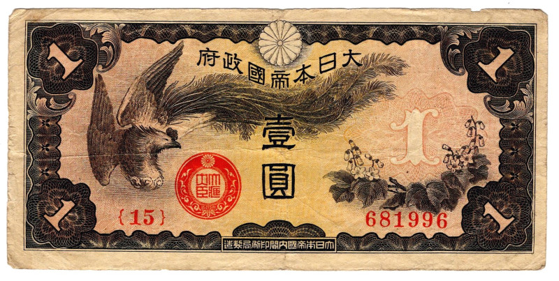 China 1 Yen 1940 (ND) Japanese occupation

P# M15a, N# 243852; # 15 681996; VG