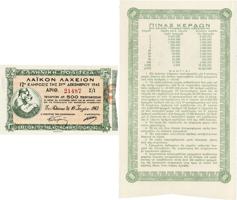 GRÈCE - GREECE
Lot (2) - 50 drachmes et 500 drachmes type 1/4 de ticket 1940/194...