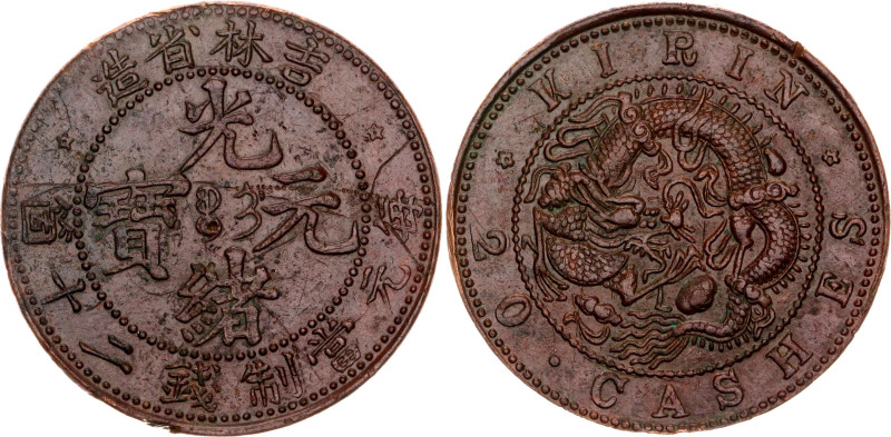 China Kirin 20 Cashes 1903 (40)

Y# 178, N# 21920; Plain Edge; Copper 11.46 g....