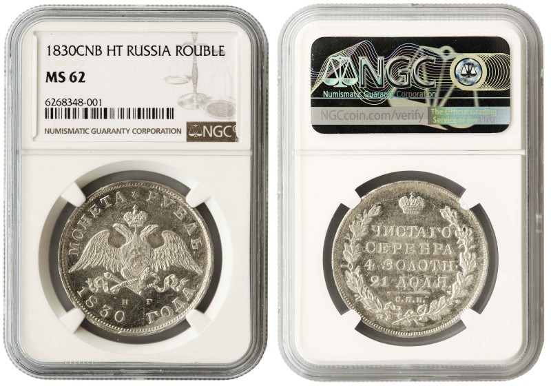 Russia 1 Rouble 1830 НГ СПБ NGC MS-62

C-161, N# 16513, Bit # 108, Конрос #78/...