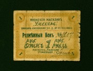 China 1 Ruble 1919