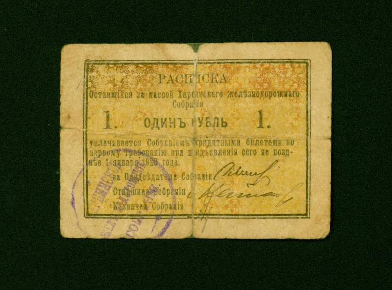 China 1 Ruble 1917

Istomin# 175 (1); Harbin Railway Assembly; G/VG