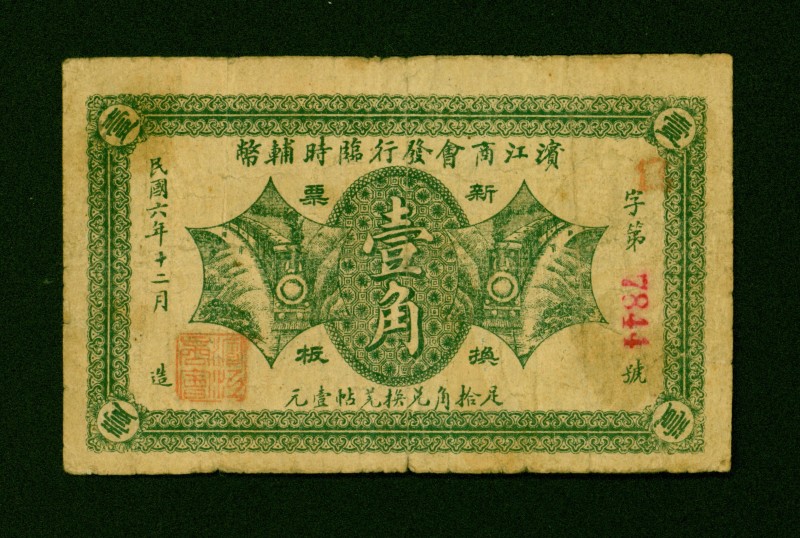 China 10 cents (1 siao) 1917

Istomin# 357; Binjiang (Bin Kiang) Merhantיs Ass...