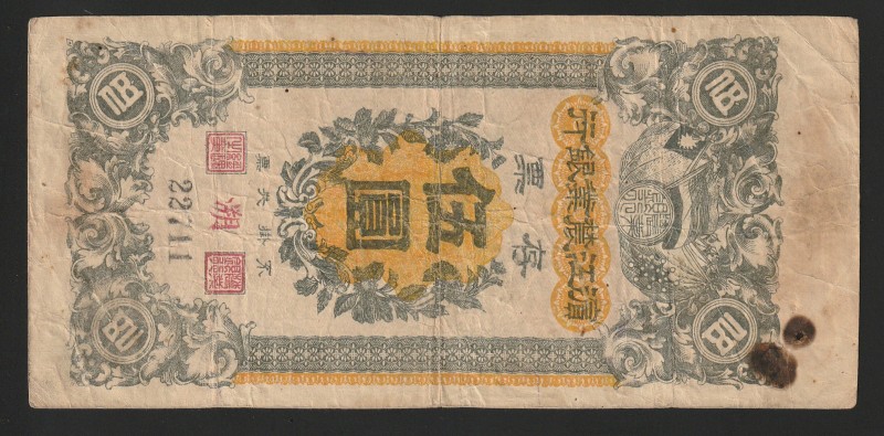 China 5 Yuan 1919

Istomin# 364; Binjiang (Bin Kiang) Agricultural Bank, Fuchi...