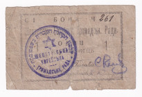 Shepetovka Jewish Community 1 Karbovanets 1919