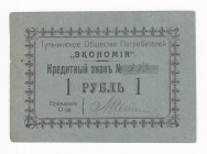 Tulchin Jewish Community ECONOMY 1 Ruble (ND)