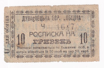 Dunaevtsy Jevish Community 10 Hryven 1919