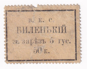 Vinnitsa Jewish Cooperative Union 50 Kopeks (ND)