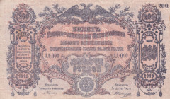 Russia 200 Rubles 1919