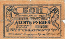 Russia 10 Rubles 1918