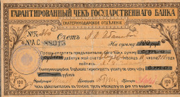 Russia 100 Rubles 1918