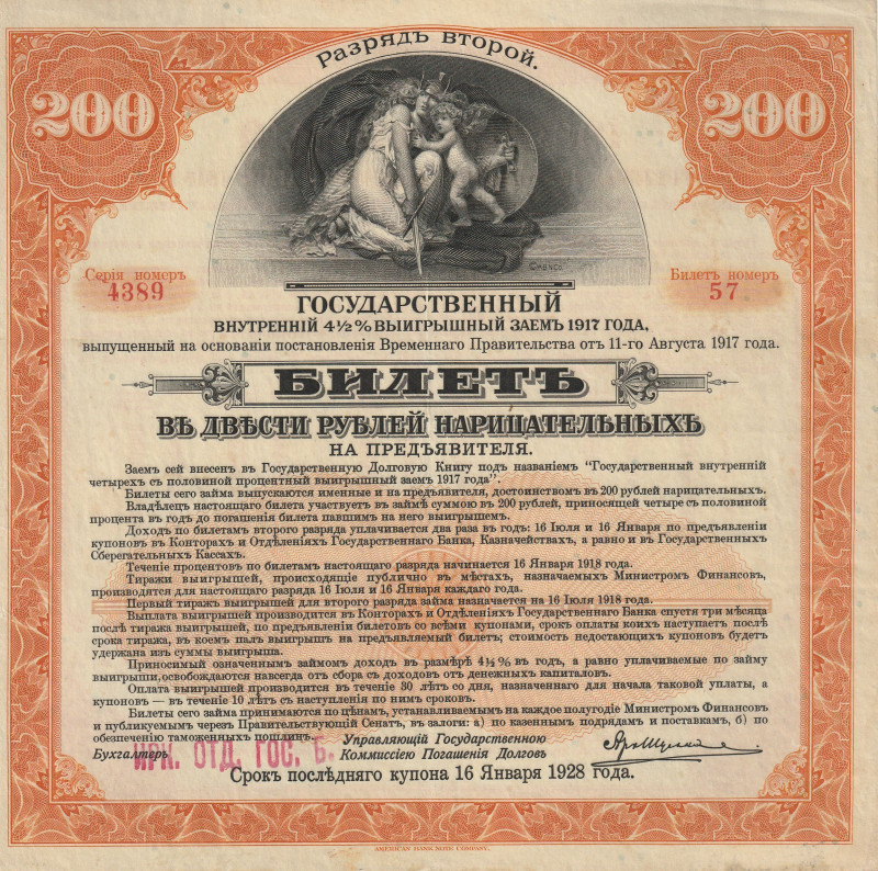 Russia-Irkutsk 200 Roubles 1917

P-S890, N# 232360, Russia - Civil war issues,...