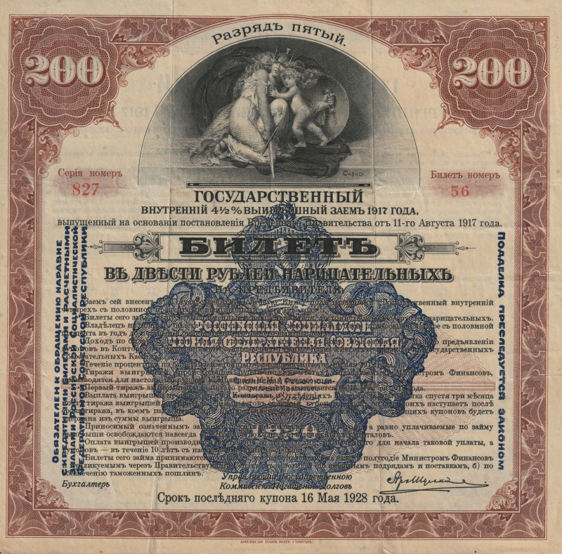 Russia-Irkutsk 200 Roubles 1917

P-S899, N# 232366, Siberian Revolution Commit...