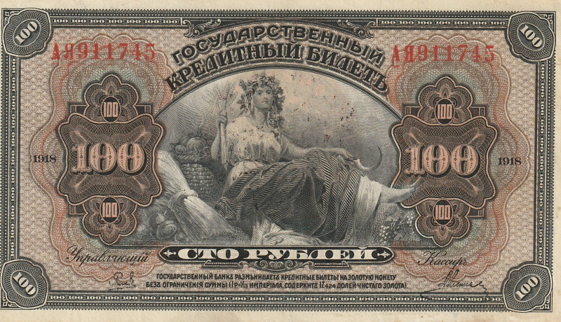 Russia-Far Eastern Republic 100 Roubles 1918

P-S1214, N# 235623, Rare color o...