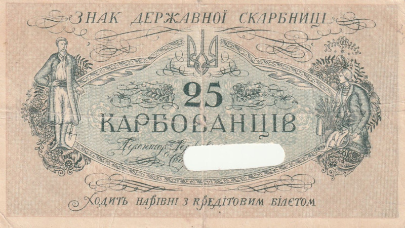 Ukraine 25 Karbovantsiv 1918, Canceled, Rare

Pick#2b F, Without serial #