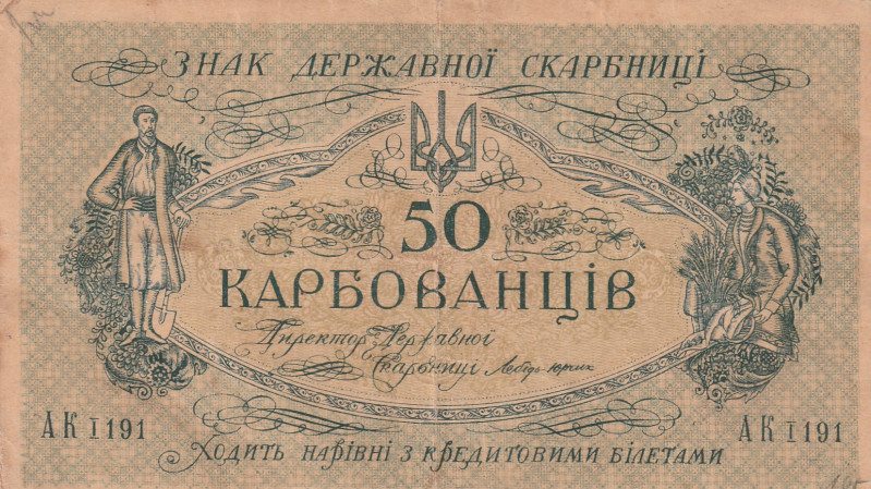 Ukraine 50 Karbovantsiv 1918 

Pick#5a VF, AK-I-191, Rare, Issued in Kiev