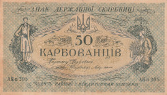 Ukraine 50 Karbovantsiv 1918