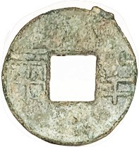 Pan-Liang, c.200 BC, 23+ mm, Schj-94, Hart.-7.16; F, green patina, clear charact...