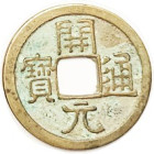 T'ang Dynasty, Kai-yuan, 621-718 AD, Schj.-312, H14.1, Choice VF-EF, hilighted green & brass patina. (A Ch. VF-EF brought $15.50 in my 9/20 sale.)