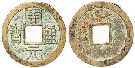 T'ang Dynasty, Kai-yuan variety with rev crescent, Schj.315, Choice EF, very sha...