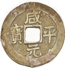 Northern Song Dynasty, Xian-ping, 998-1003, Schj.469, H16.43, VF, pale tan patina.